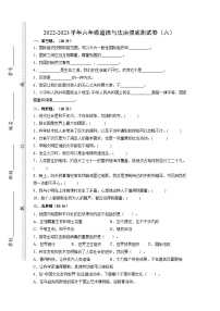 摸底测试卷（六）-【小升初】2022-2023学年六年级道德与法治摸底测试卷（部编版·含答案）