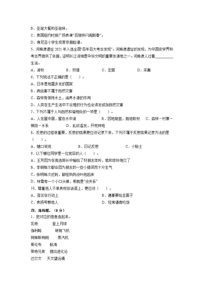 摸底测试卷（六）-【小升初】2022-2023学年六年级道德与法治摸底测试卷（部编版·含答案）02