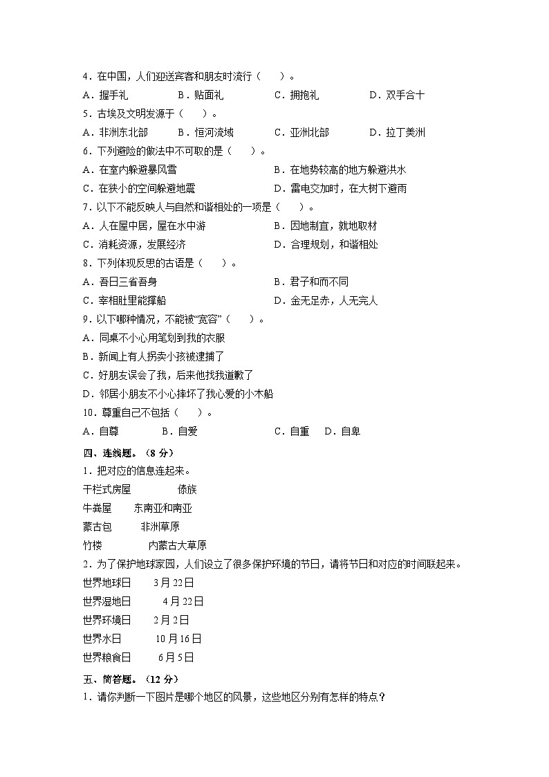 摸底测试卷（三）-【小升初】2022-2023学年六年级道德与法治摸底测试卷（部编版·含答案）02