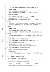 摸底测试卷（四）-【小升初】2022-2023学年六年级道德与法治摸底测试卷（部编版·含答案）