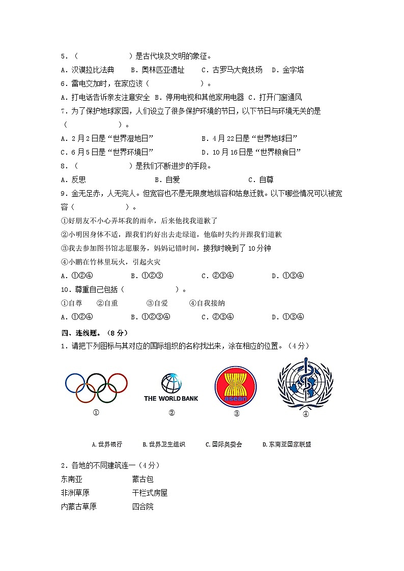 摸底测试卷（一）-【小升初】2022-2023学年六年级道德与法治摸底测试卷（部编版·含答案）02