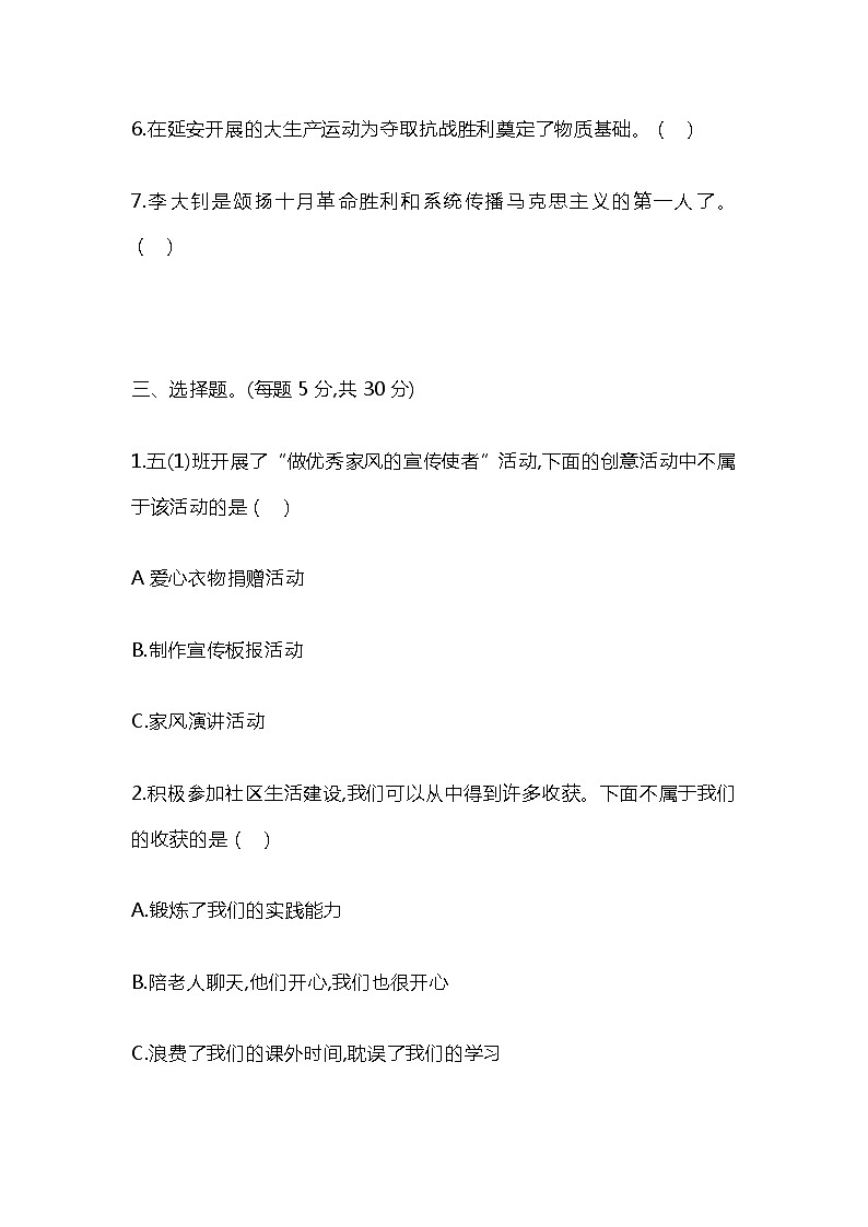 部编五年级道德与法治下册期末试题C卷（附答案）02