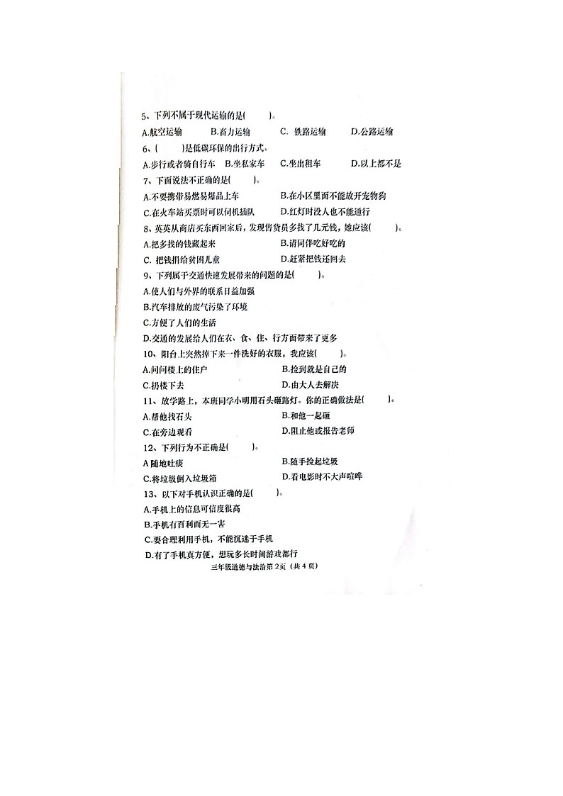 河南省周口市川汇区2022-2023学年三年级下学期6月期末道德与法治试题02