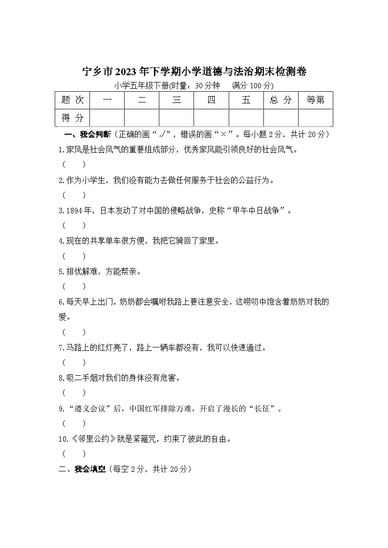 湖南省长沙市宁乡市2022-2023学年五年级下学期道德与法治期末抽查试卷01