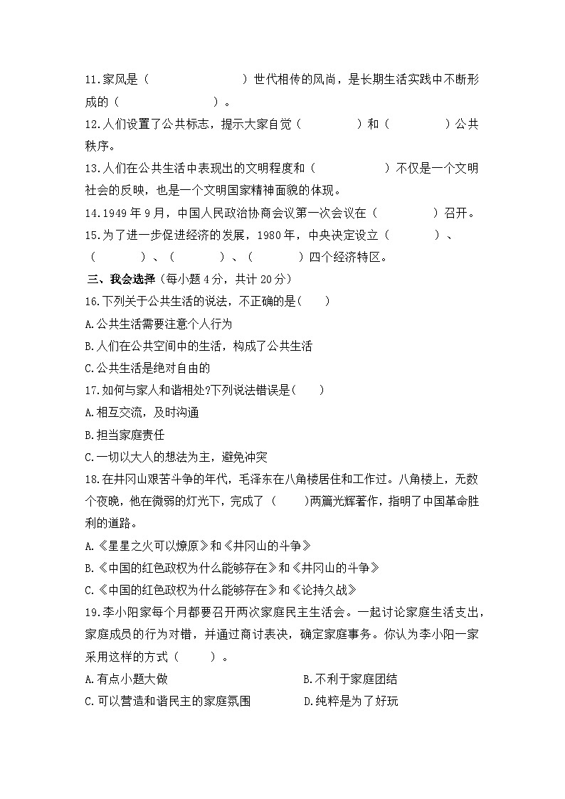 湖南省长沙市宁乡市2022-2023学年五年级下学期道德与法治期末抽查试卷02