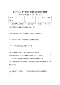 湖南省长沙市宁乡市2022-2023学年下学期小学道德与法治六年级期末抽查试卷