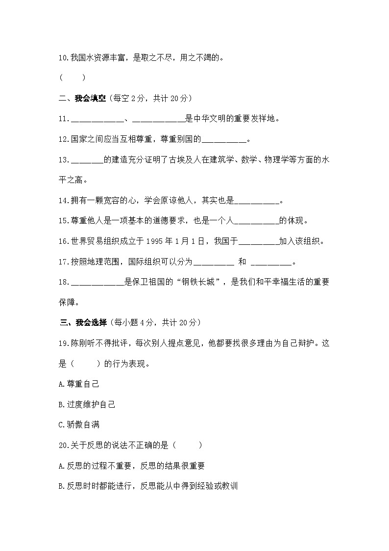 湖南省长沙市宁乡市2022-2023学年下学期小学道德与法治六年级期末抽查试卷02