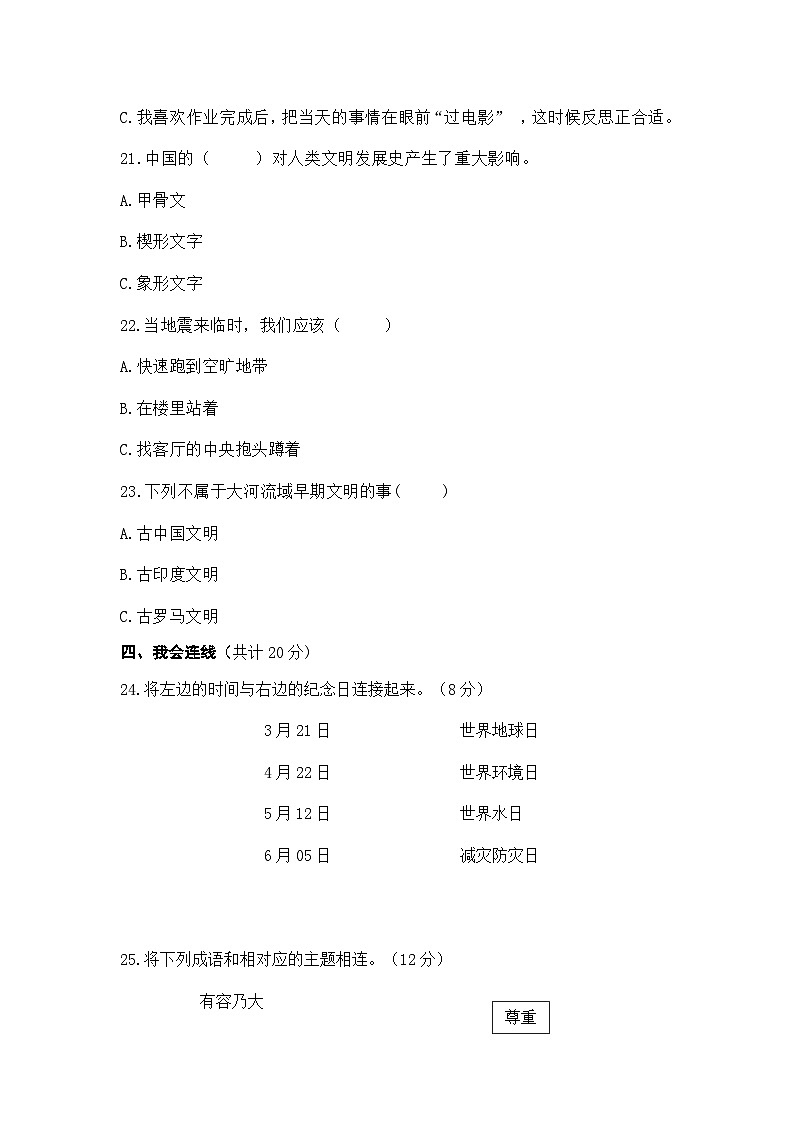 湖南省长沙市宁乡市2022-2023学年下学期小学道德与法治六年级期末抽查试卷03