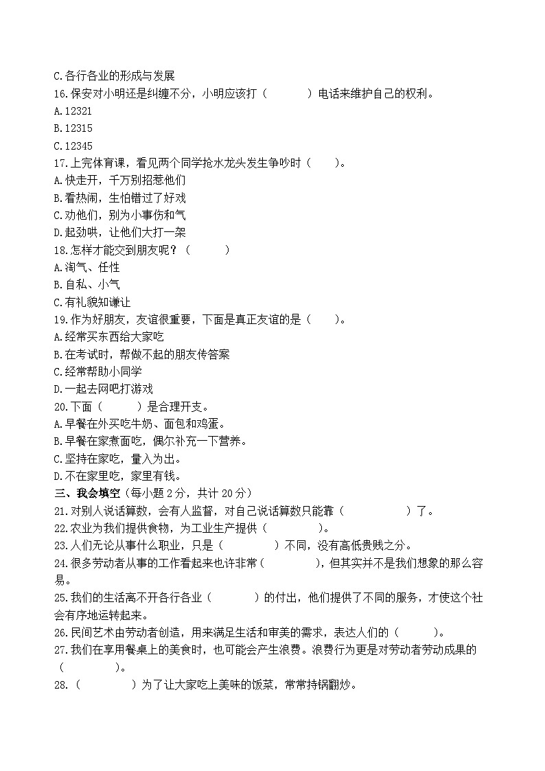 湖南省长沙市宁乡市2022-2023学年下学期小学道德与法治四年级期末抽查试卷02