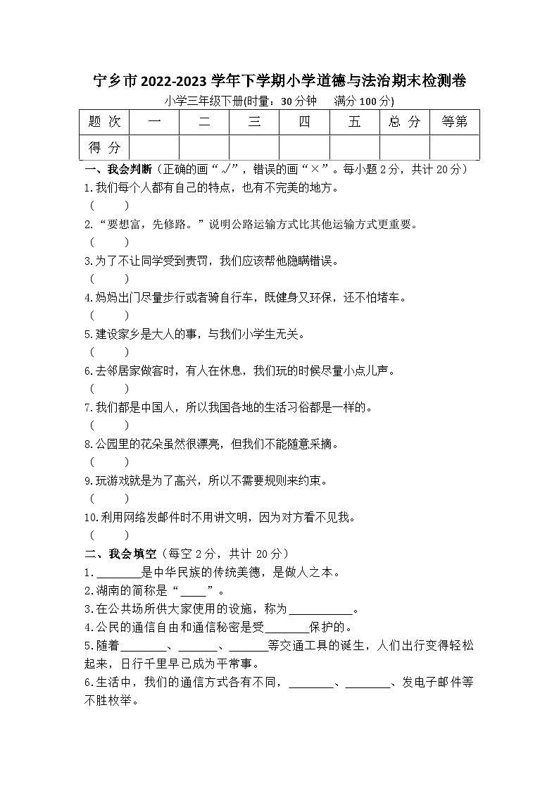 湖南省长沙市宁乡市2022-2023学年下学期小学道德与法治三年级期末抽查试卷01