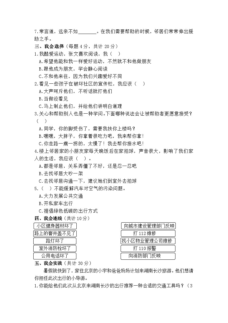湖南省长沙市宁乡市2022-2023学年下学期小学道德与法治三年级期末抽查试卷02