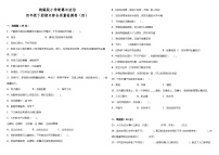 期末综合质量检测卷（四）（试题）统编版道德与法治四年级下册