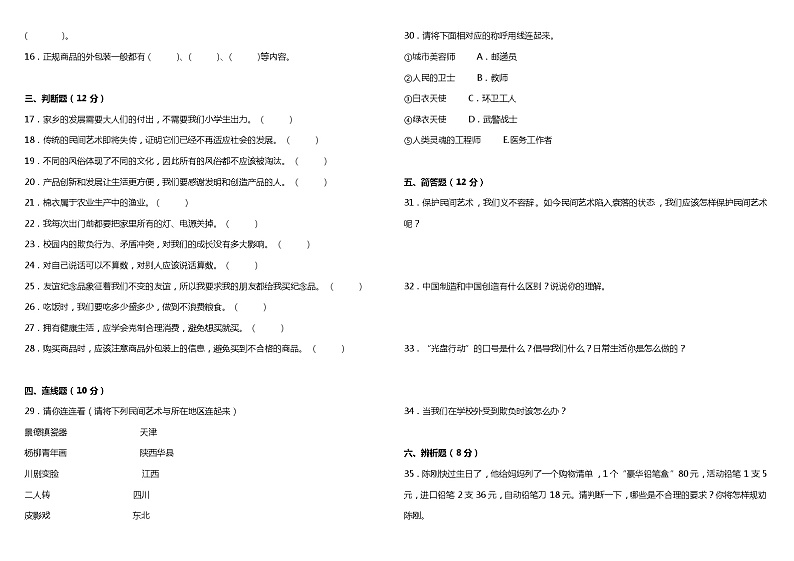 期末综合质量检测卷（四）（试题）统编版道德与法治四年级下册02