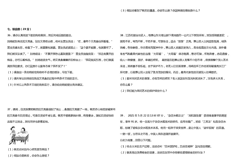 期末综合质量检测卷（四）（试题）统编版道德与法治四年级下册03