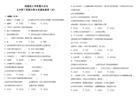 期末综合质量检测卷（四）（试题）统编版道德与法治五年级下册