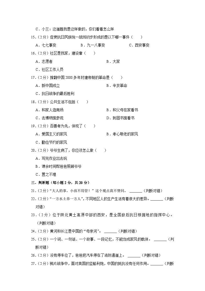 广东省湛江市赤坎区湛江市新坡小学2022-2023学年五年级下学期6月期末道德与法治试题第2页