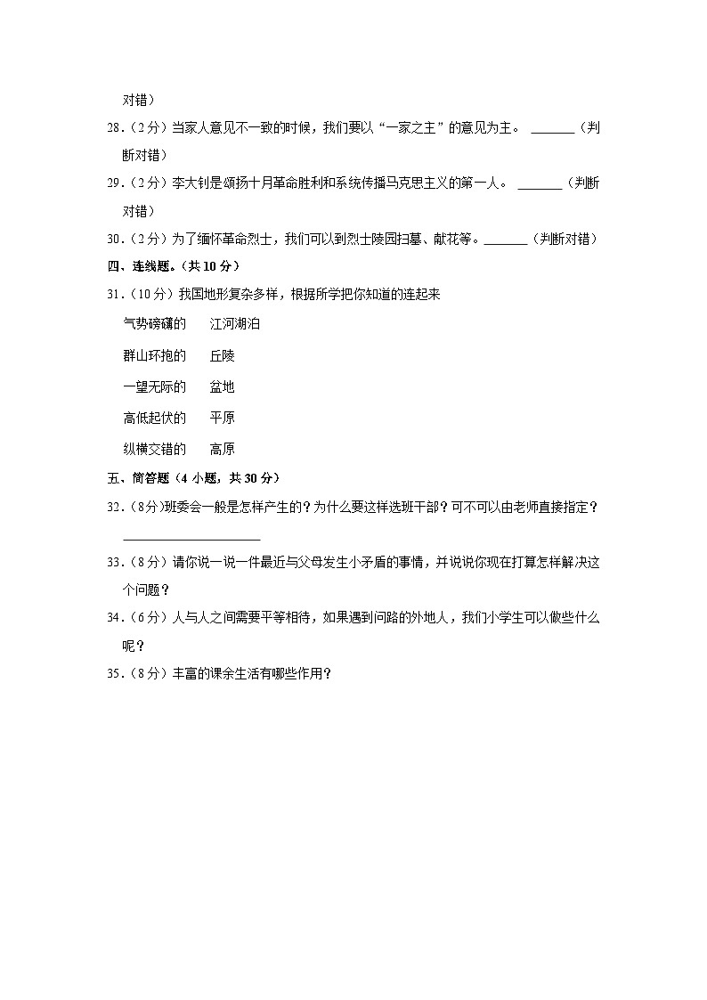 广东省湛江市赤坎区湛江市新坡小学2022-2023学年五年级下学期6月期末道德与法治试题第3页