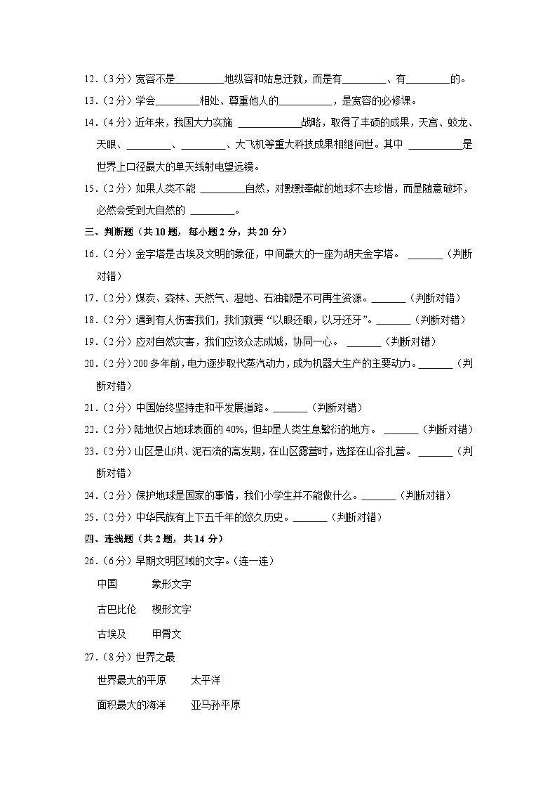 广东省湛江市新坡小学2022-2023学年六年级下学期6月期末道德与法治试题02