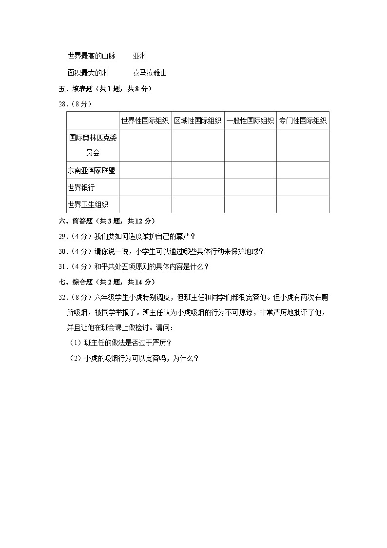 广东省湛江市新坡小学2022-2023学年六年级下学期6月期末道德与法治试题03