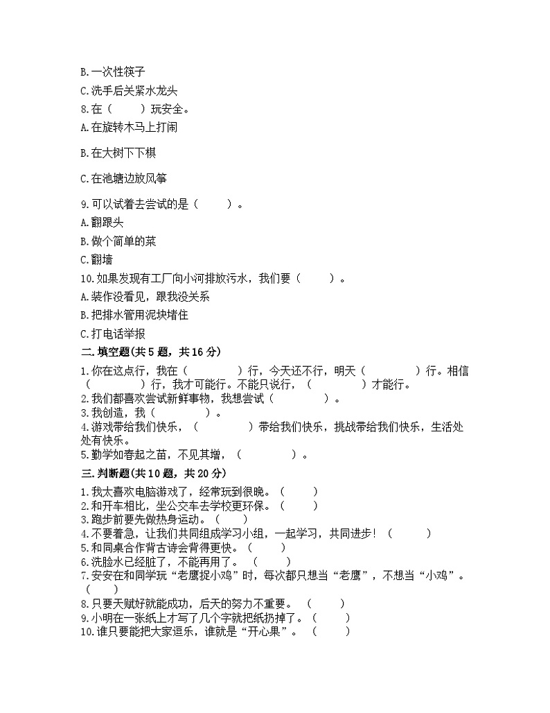 期末测试卷++-2022-2023学年道德与法治二年级下册（统编版）02