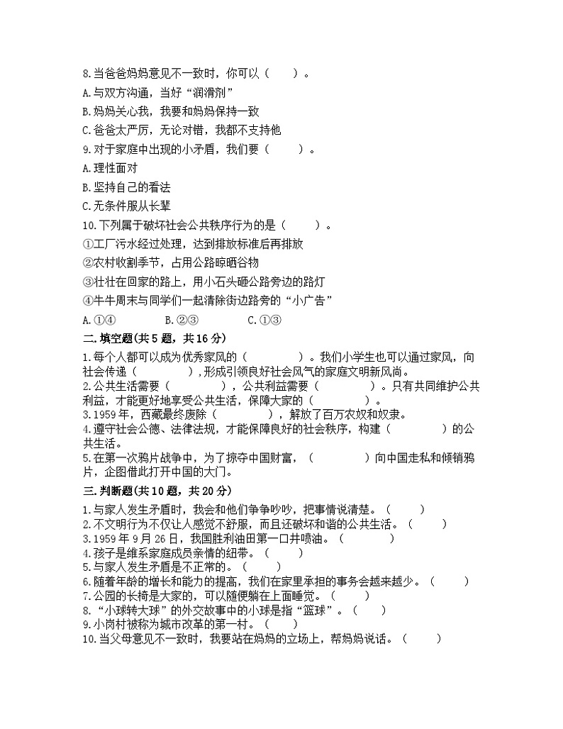 期末测试卷++-2022-2023学年道德与法治五年级下册（部编版）第2页