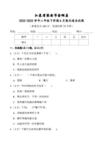 江苏省淮安市金湖县2022-2023学年二年级下学期6月期末道德与法治试题