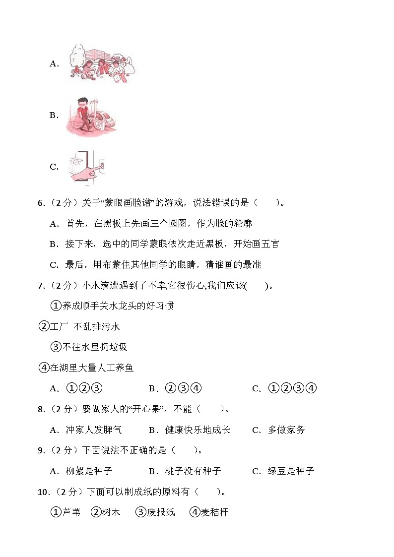 江苏省淮安市金湖县2022-2023学年二年级下学期6月期末道德与法治试题02