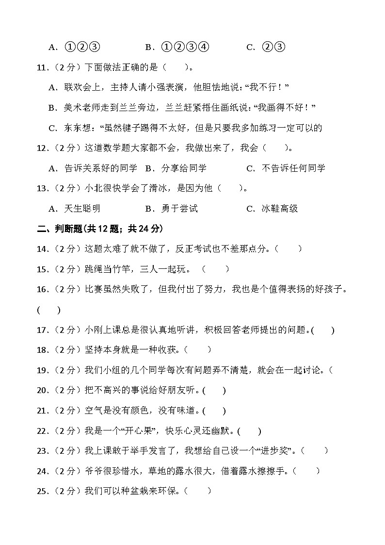 江苏省淮安市金湖县2022-2023学年二年级下学期6月期末道德与法治试题03