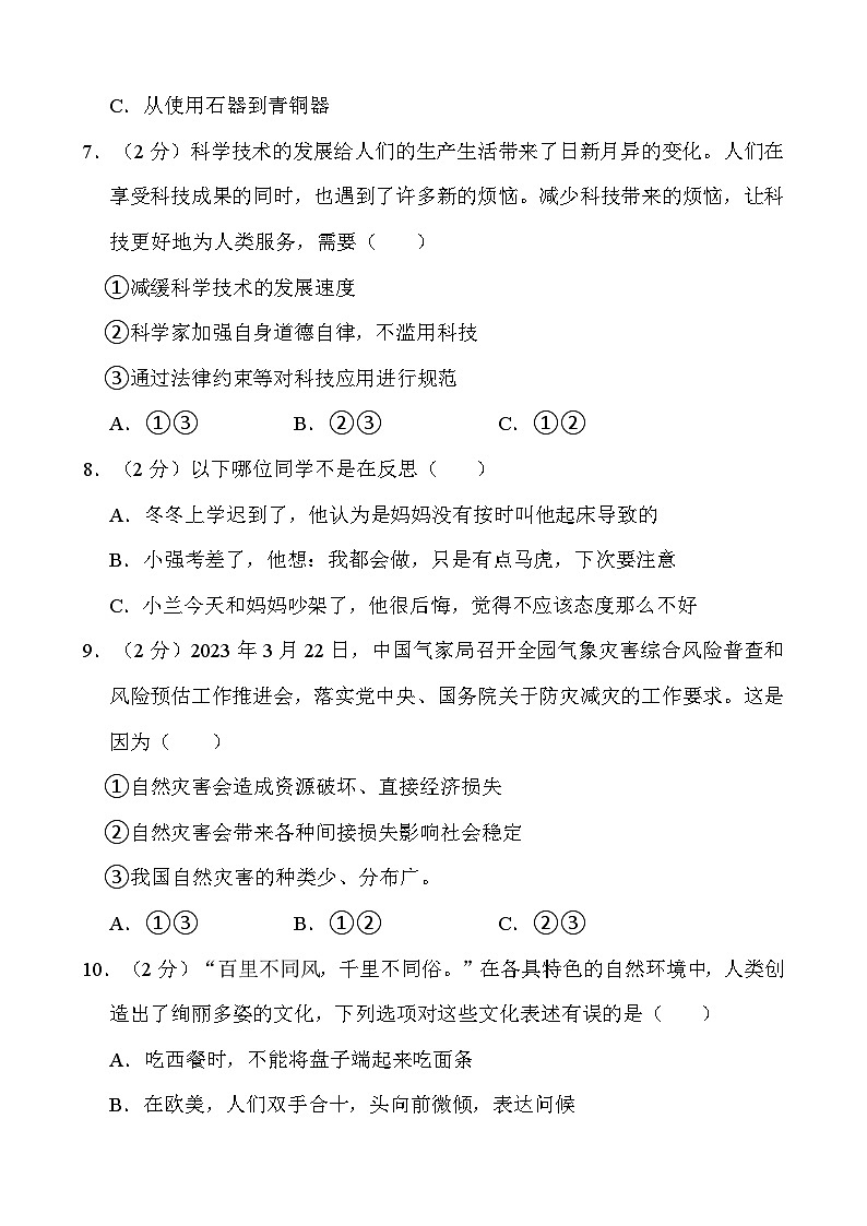 江苏省淮安市金湖县2022-2023学年六年级下学期6月期末道德与法治试题02