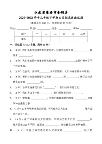 江苏省淮安市金湖县2022-2023学年三年级下学期6月期末道德与法治试题
