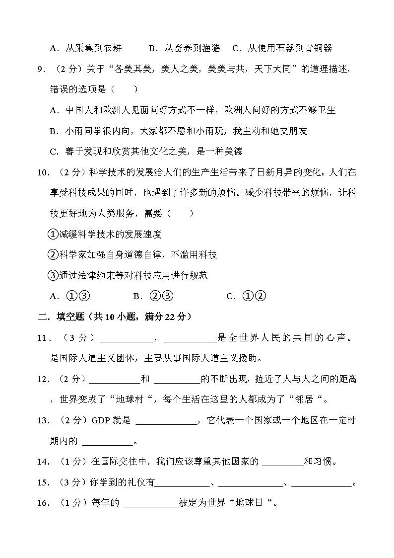 江苏省淮安市金湖县2022-2023学年五年级下学期6月期末道德与法治试题02