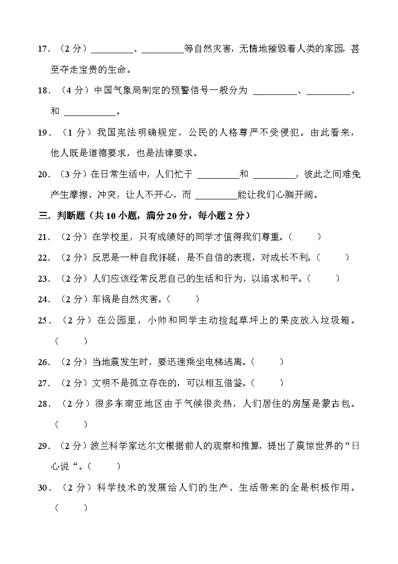 江苏省淮安市金湖县2022-2023学年五年级下学期6月期末道德与法治试题03