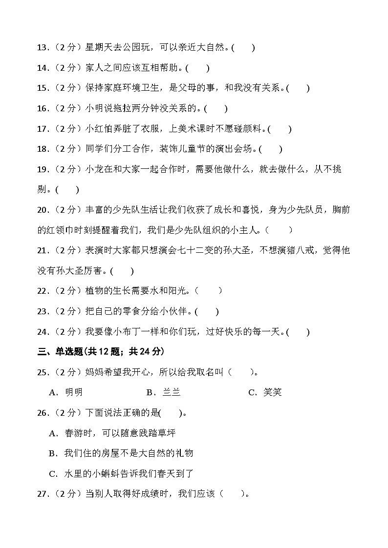 江苏省淮安市金湖县2022-2023学年一年级下学期6月期末道德与法治试题02