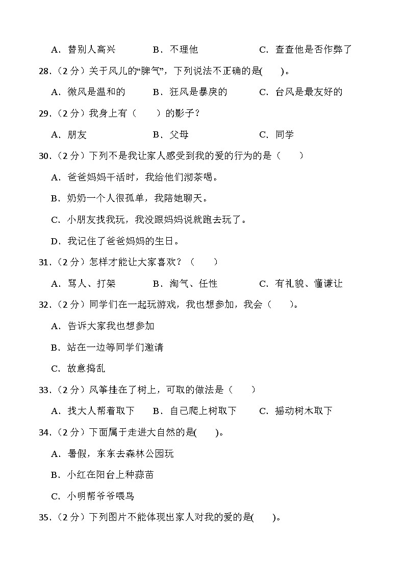 江苏省淮安市金湖县2022-2023学年一年级下学期6月期末道德与法治试题03