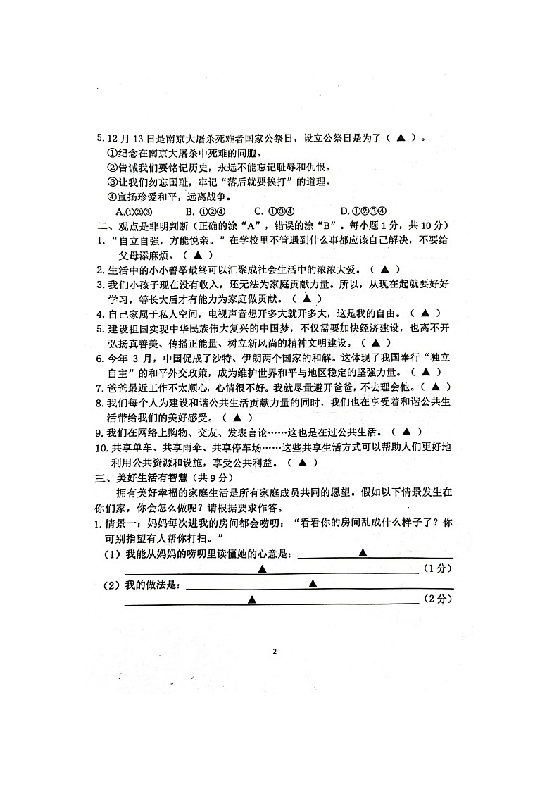 江苏省南京市江宁区2022-2023学年五年级下学期6月期末道德与法治试题02