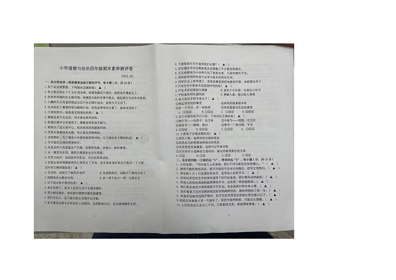 江苏省南京市江宁区2022-2023学年四年级下学期6月期末道德与法治试题01