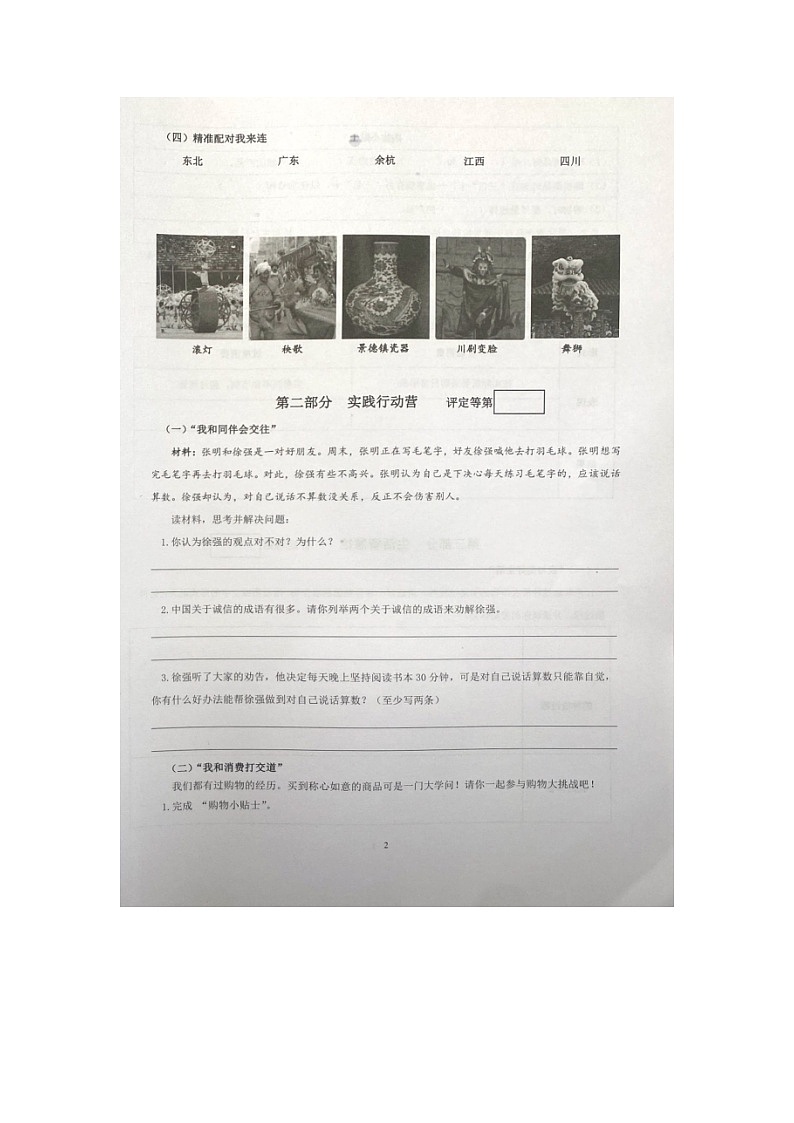 浙江省杭州市余杭区2022-2023学年四年级下学期期末学力测评道德与法治试题02