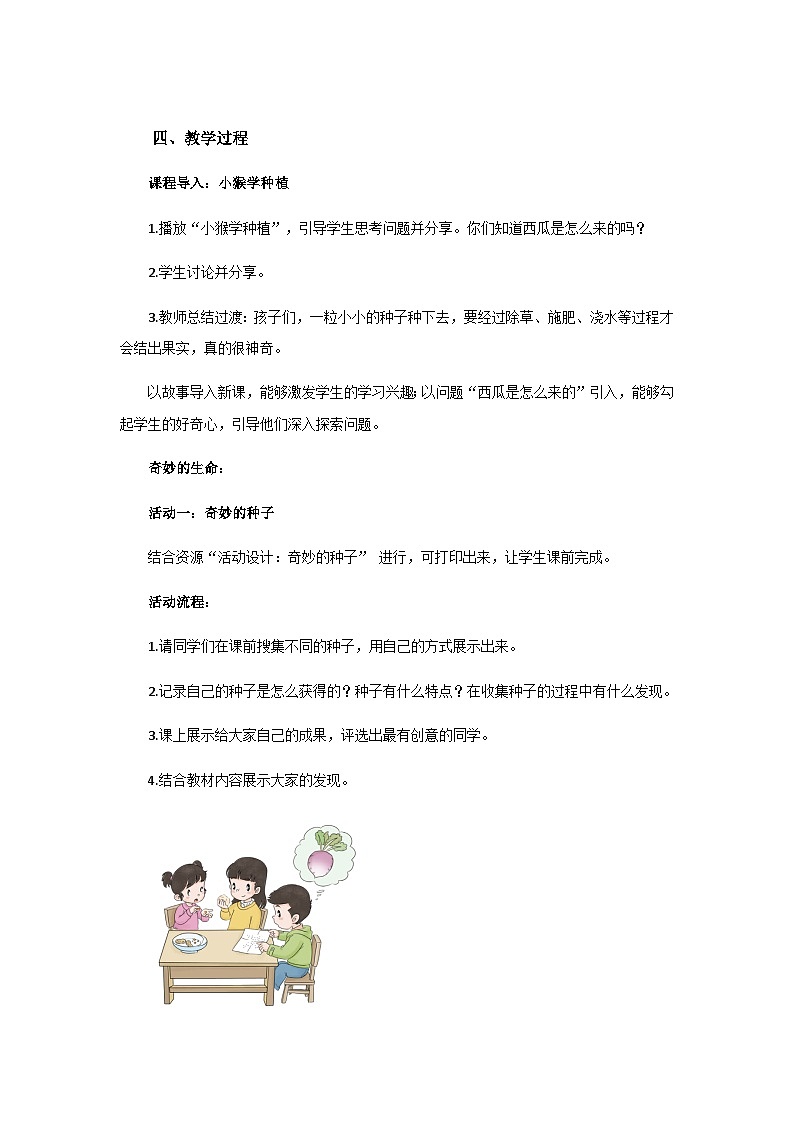 《试种一粒籽》第1课时示范课教学设计【部编版小学二年级道德与法治下册】第2页