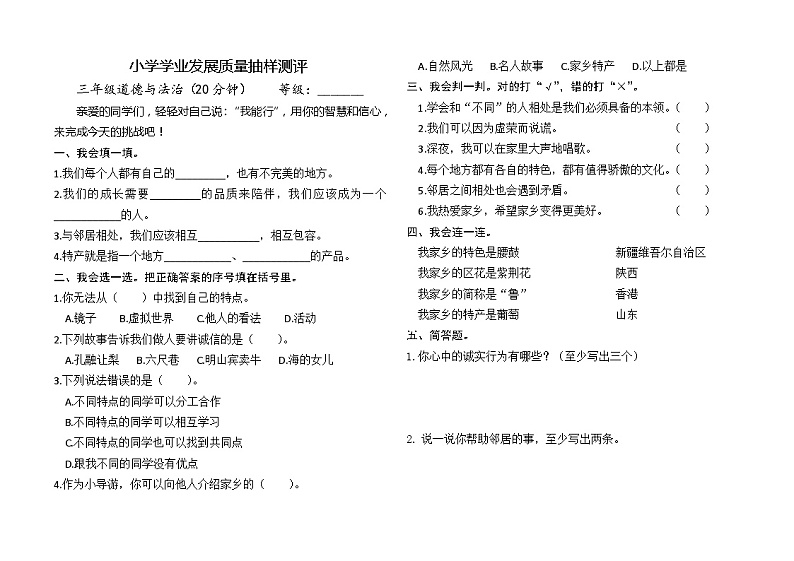 山东省潍坊市2022-2023学年三年级下学期道德与法治期中质量抽样测评01