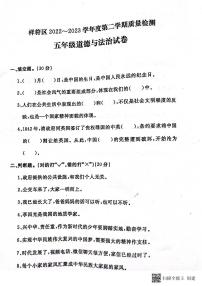 河南省开封市祥符区2022-2023学年五年级下学期期末质量检测道德与法治试题