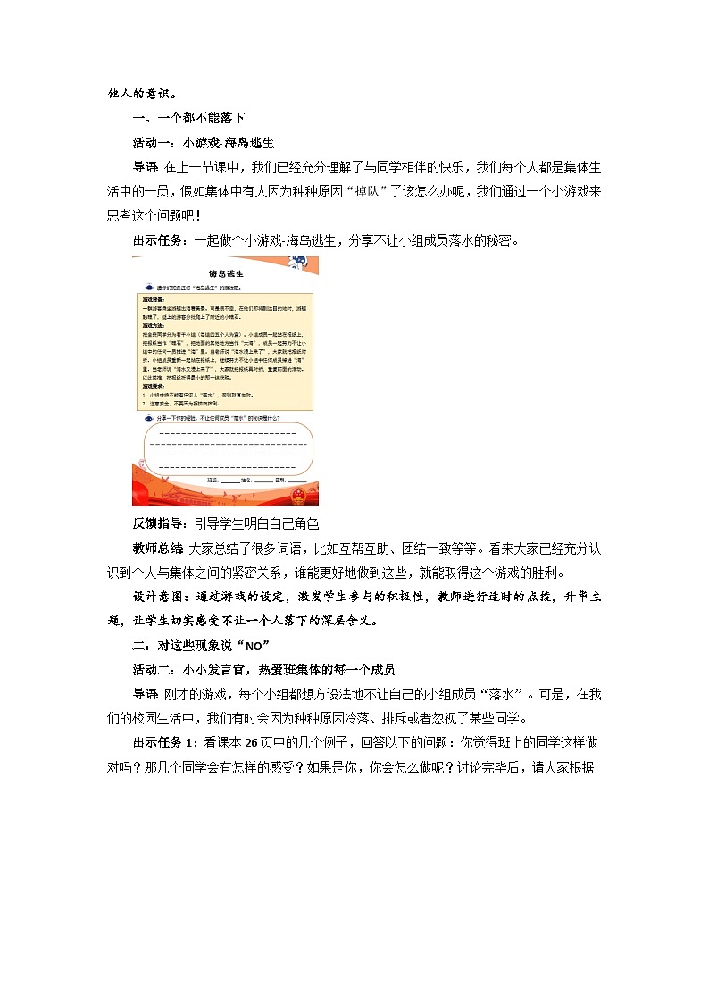 《同学相伴》第2课时示范教学设计【部编版小学三年级道德与法治下册】02