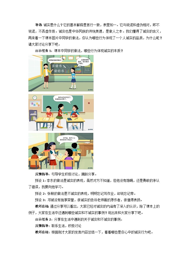 《我很诚实》第1课时示范教学设计【部编版小学三年级道德与法治下册】02