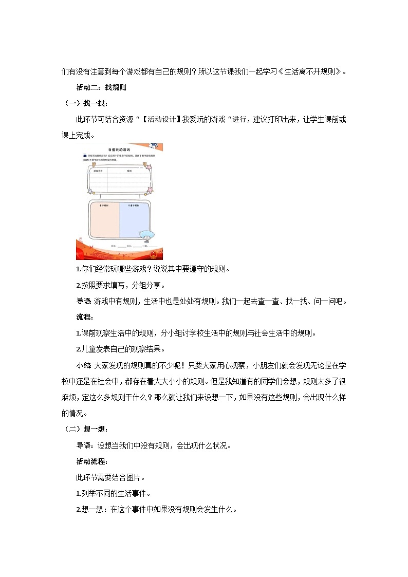 《生活离不开规则》示范课教学设计【部编版小学三年级道德与法治下册】第2页