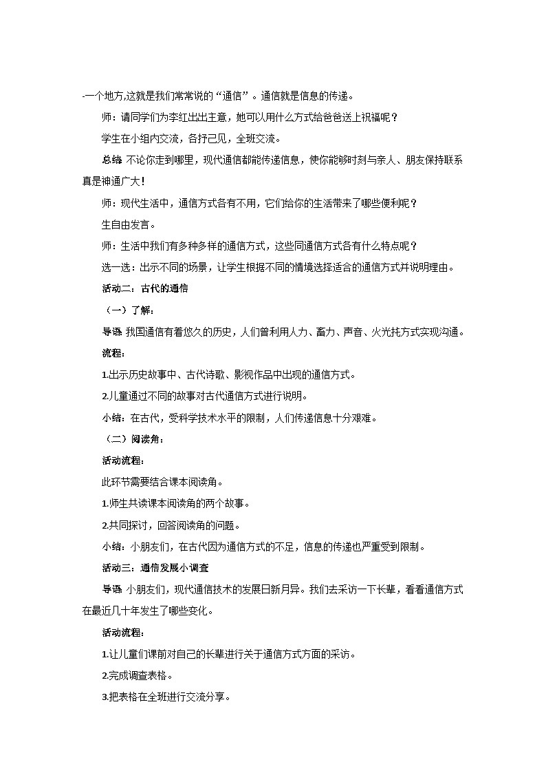 《万里一线牵》示范课教学设计【部编版小学三年级道德与法治下册】第2页