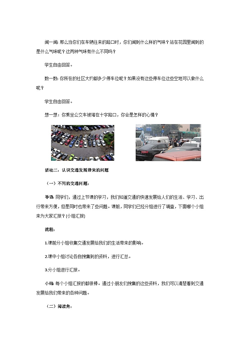 《慧眼看交通》示范公开课教学设计【部编人教版三年级下册】02