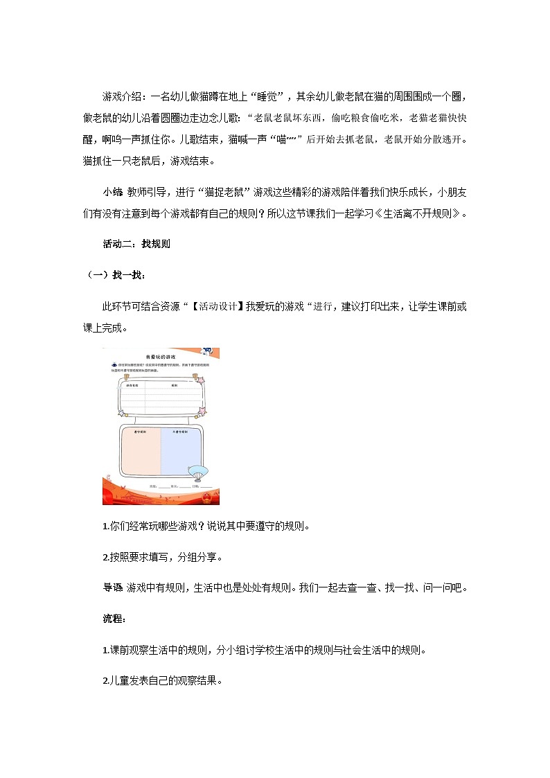 《生活离不开规则》示范公开课教学设计【部编人教版三年级下册】第2页