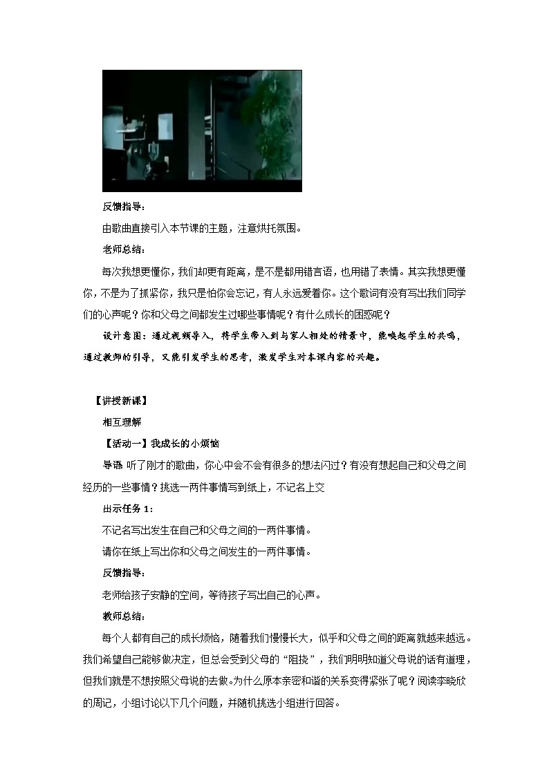 《读懂彼此的心》第1课时示范教学设计【部编版小学五年级道德与法治下册】02