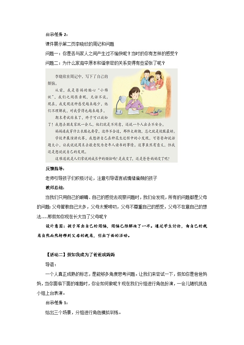 《读懂彼此的心》第1课时示范教学设计【部编版小学五年级道德与法治下册】03