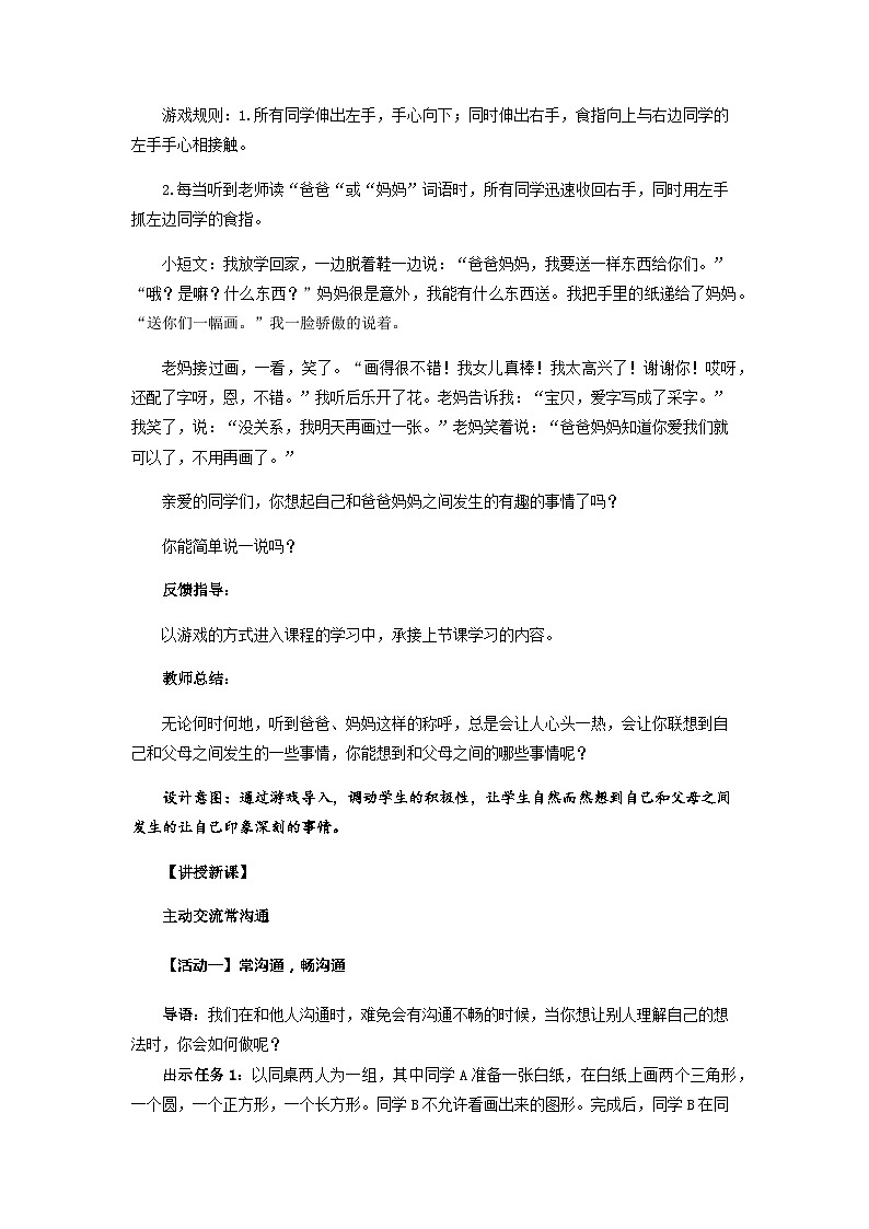 《读懂彼此的心》第2课时示范教学设计【部编版小学五年级道德与法治下册】02