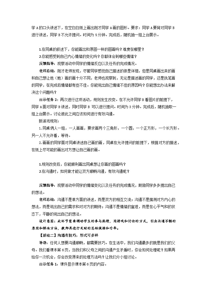 《读懂彼此的心》第2课时示范教学设计【部编版小学五年级道德与法治下册】03